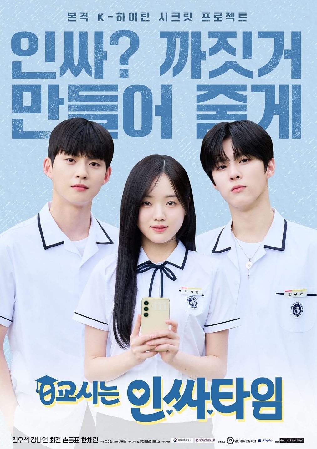 Social Savvy Class 101 (Korean Drama)